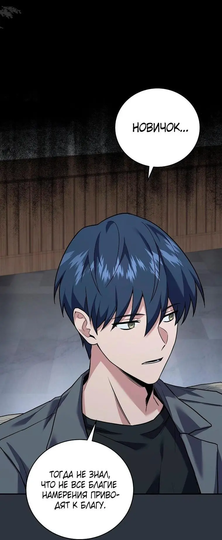 Страница 25 главы 130 манги Возвращение замороженного игрока / The Frozen Player Returns