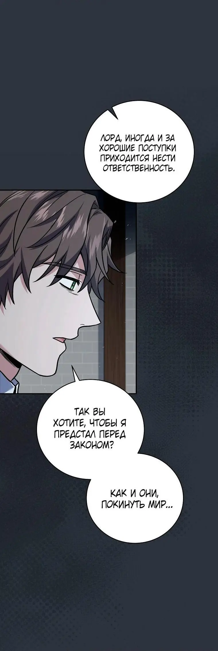 Страница 26 главы 130 манги Возвращение замороженного игрока / The Frozen Player Returns