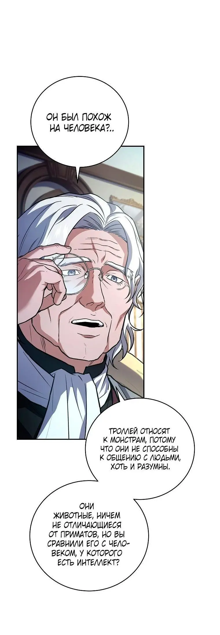 Страница 32 главы 130 манги Возвращение замороженного игрока / The Frozen Player Returns