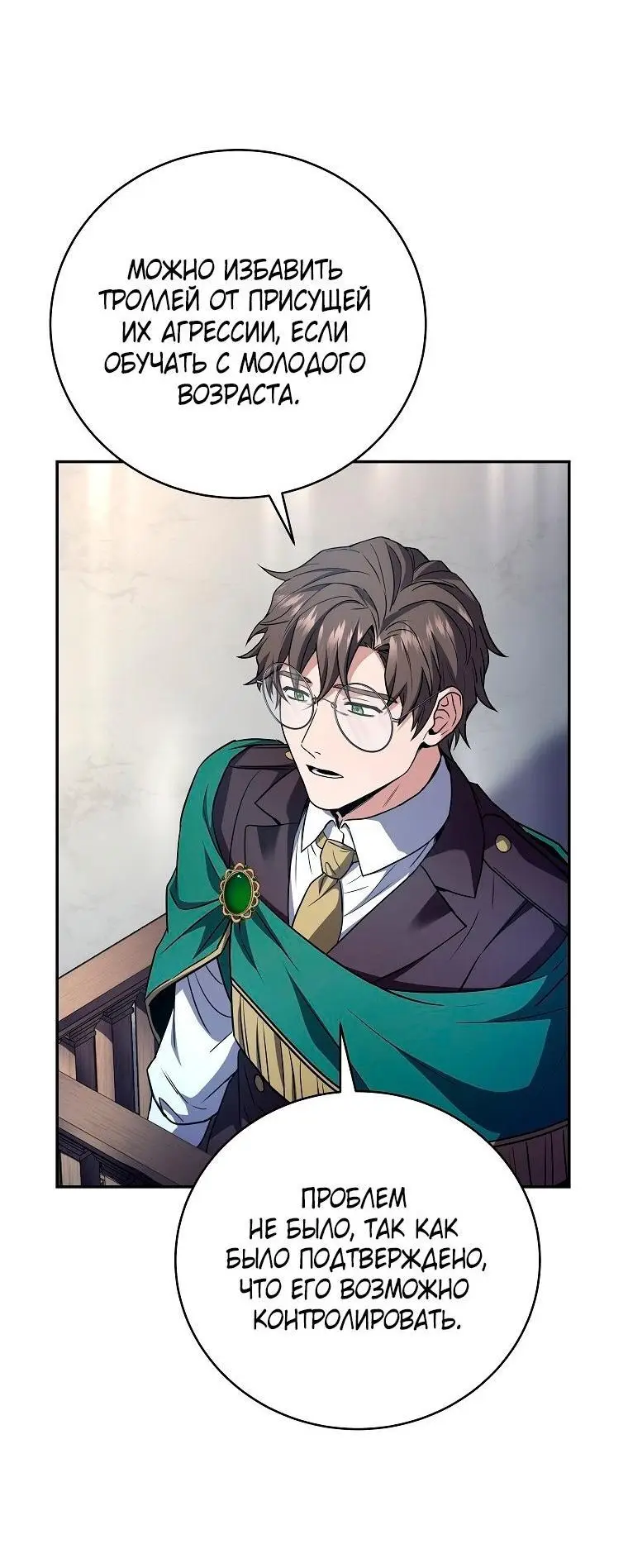 Страница 34 главы 130 манги Возвращение замороженного игрока / The Frozen Player Returns
