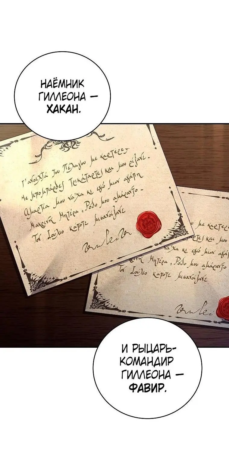 Страница 42 главы 130 манги Возвращение замороженного игрока / The Frozen Player Returns