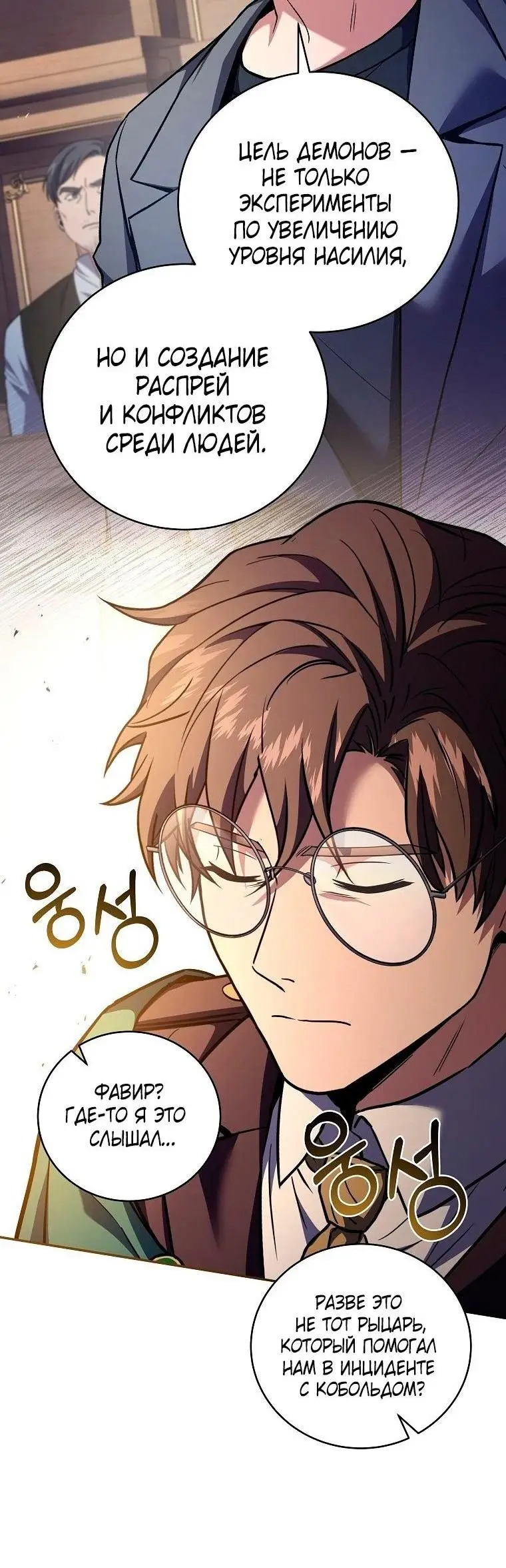 Страница 44 главы 130 манги Возвращение замороженного игрока / The Frozen Player Returns