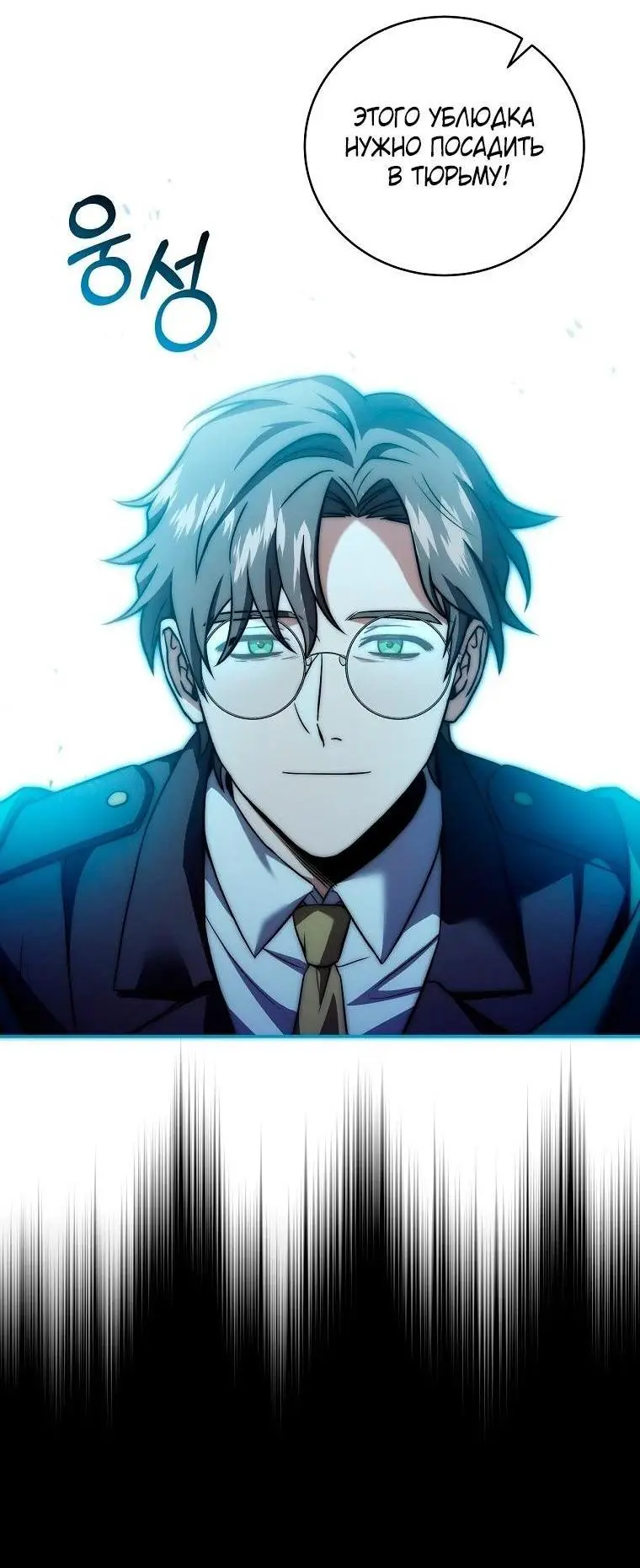 Страница 51 главы 130 манги Возвращение замороженного игрока / The Frozen Player Returns