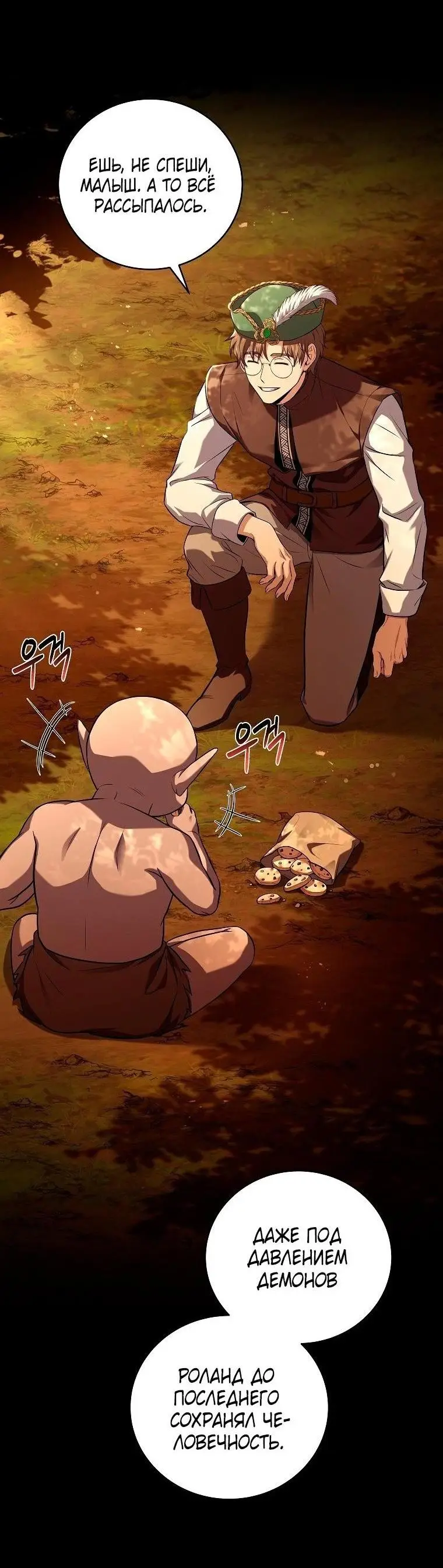 Страница 60 главы 130 манги Возвращение замороженного игрока / The Frozen Player Returns