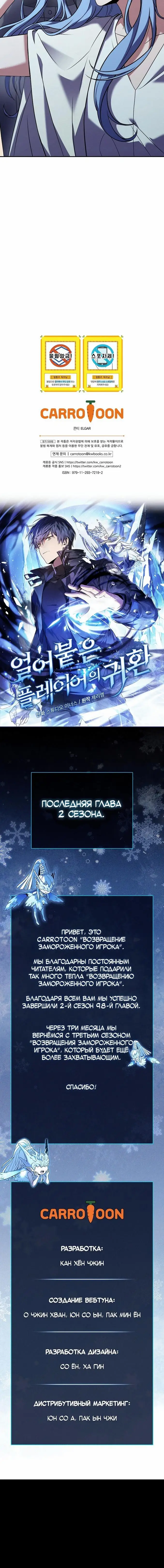 Страница 9 главы 98 манги Возвращение замороженного игрока / The Frozen Player Returns