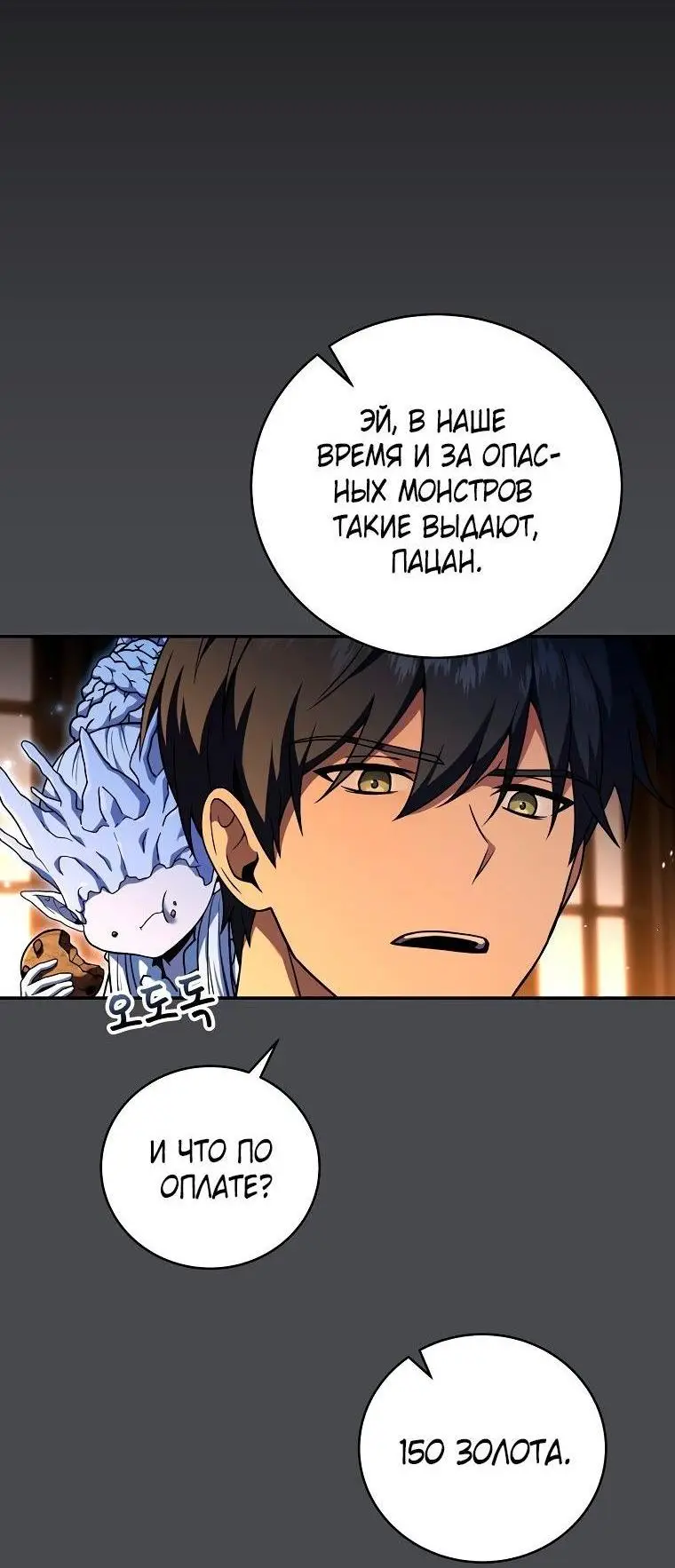 Страница 3 главы 126 манги Возвращение замороженного игрока / The Frozen Player Returns