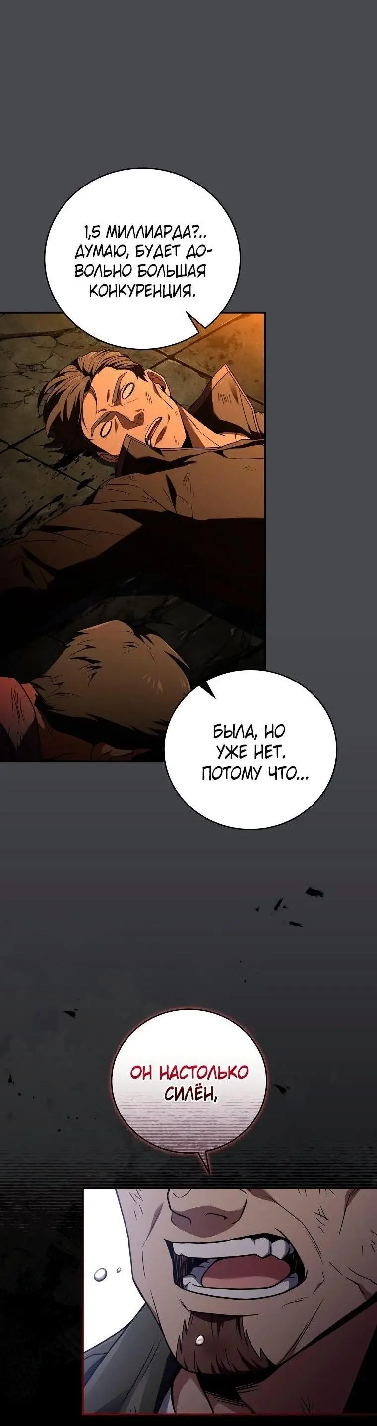 Страница 4 главы 126 манги Возвращение замороженного игрока / The Frozen Player Returns