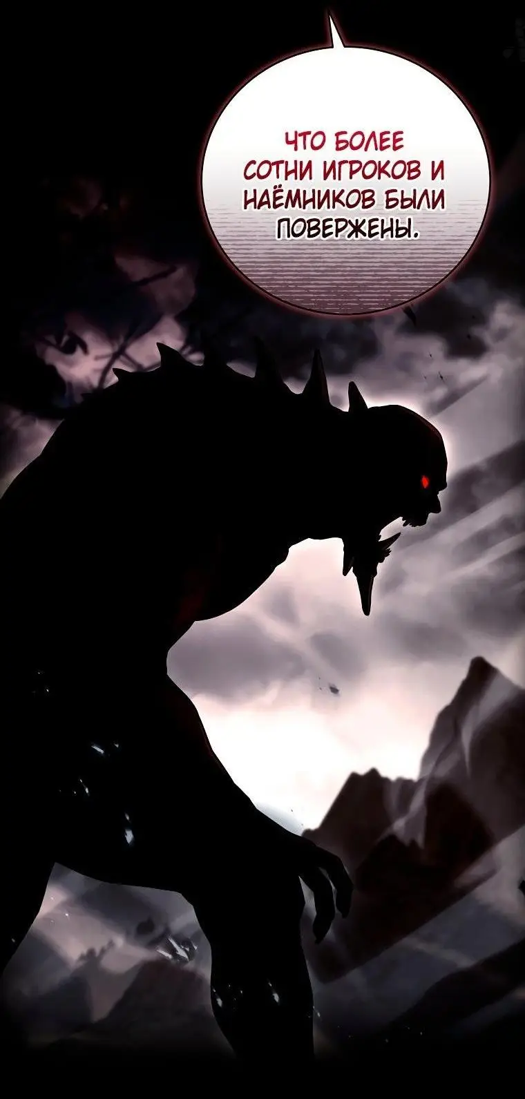 Страница 5 главы 126 манги Возвращение замороженного игрока / The Frozen Player Returns