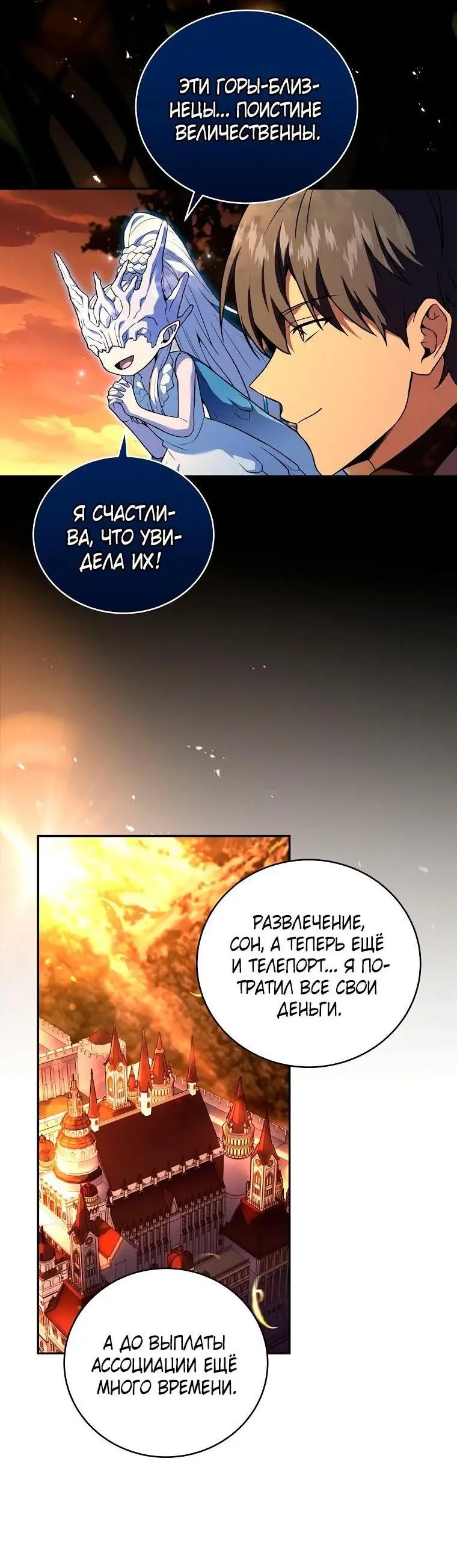Страница 13 главы 126 манги Возвращение замороженного игрока / The Frozen Player Returns