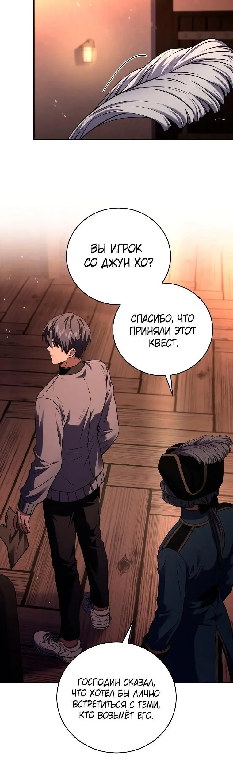 Страница 24 главы 126 манги Возвращение замороженного игрока / The Frozen Player Returns