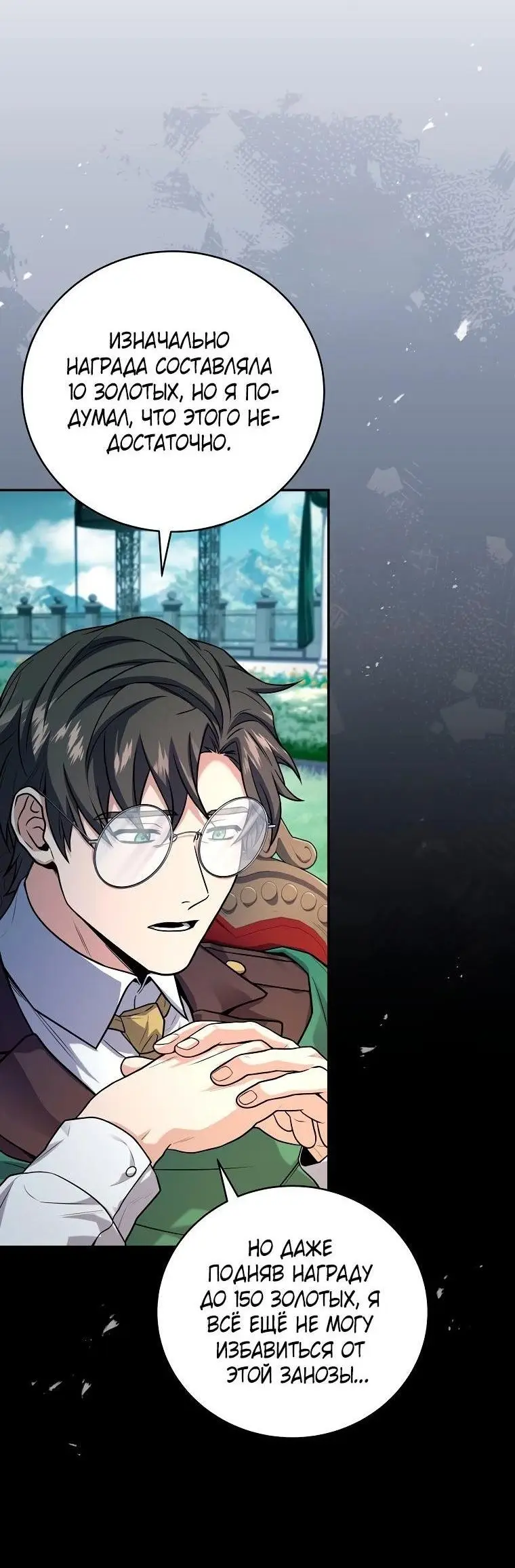 Страница 36 главы 126 манги Возвращение замороженного игрока / The Frozen Player Returns