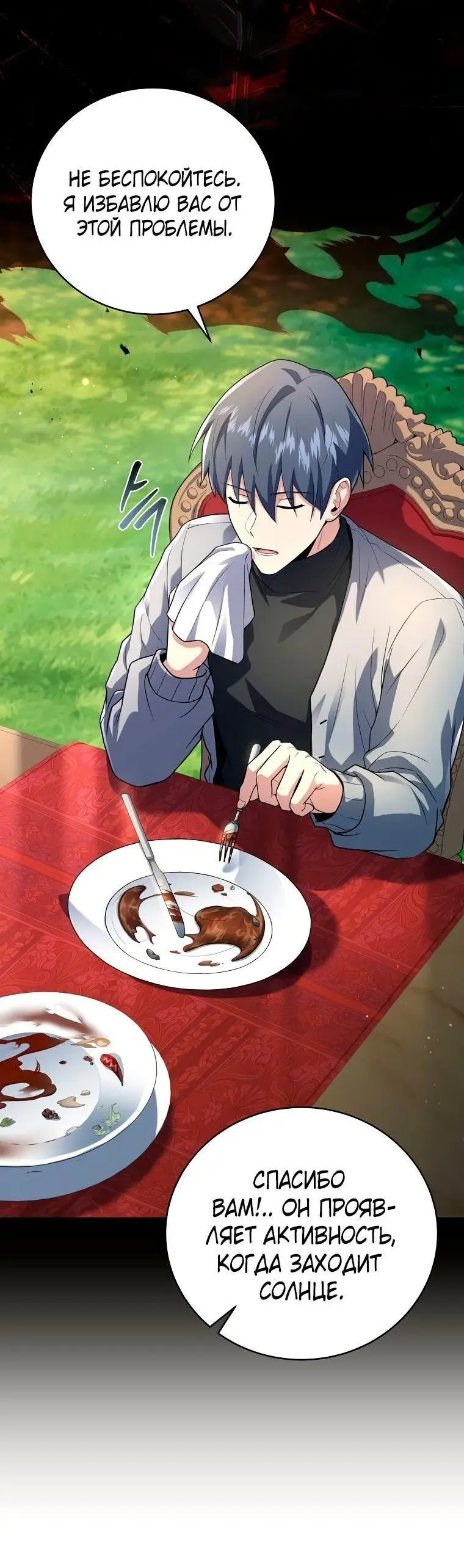 Страница 38 главы 126 манги Возвращение замороженного игрока / The Frozen Player Returns