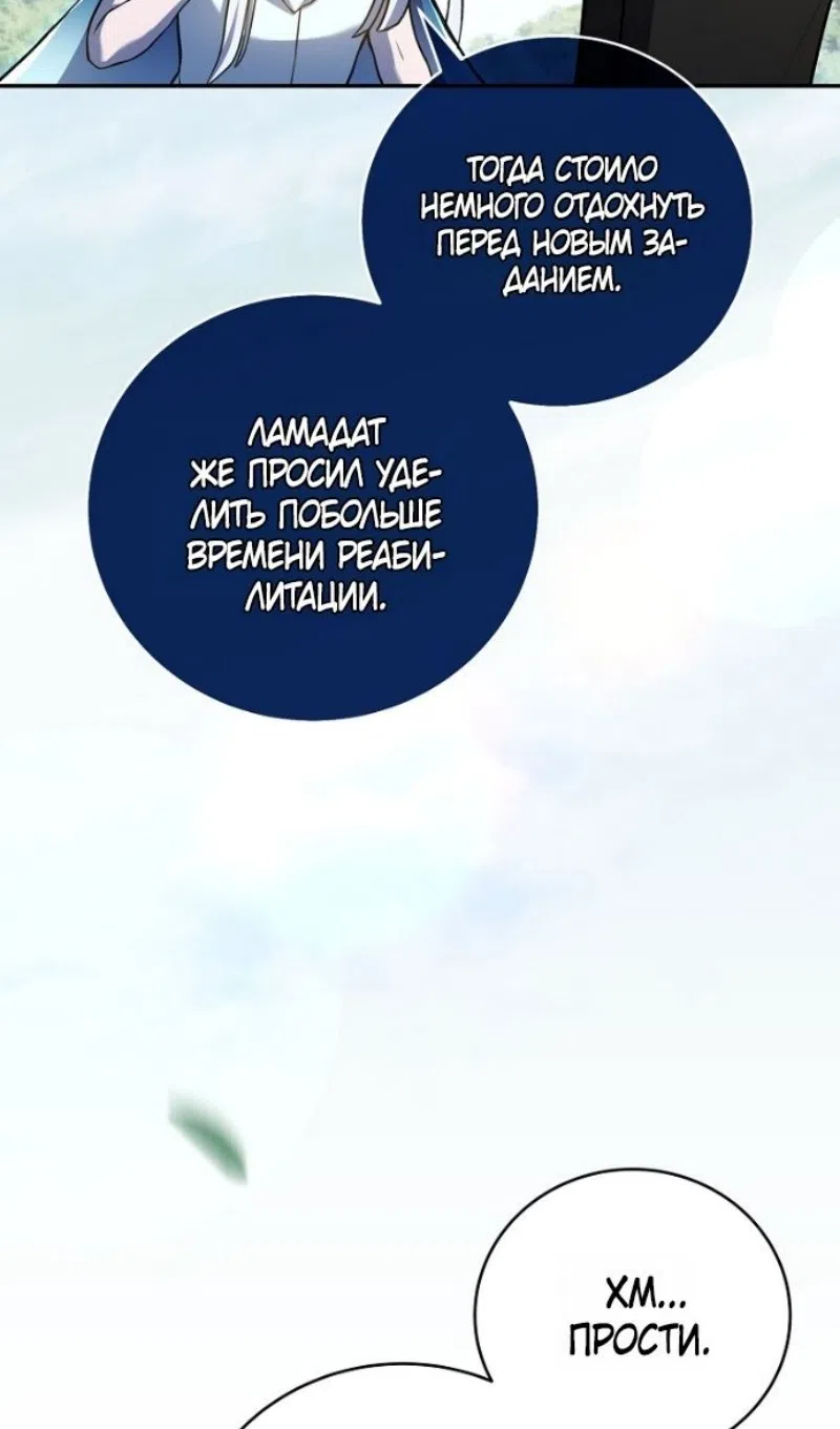 Страница 4 главы 192 манги Возвращение замороженного игрока / The Frozen Player Returns