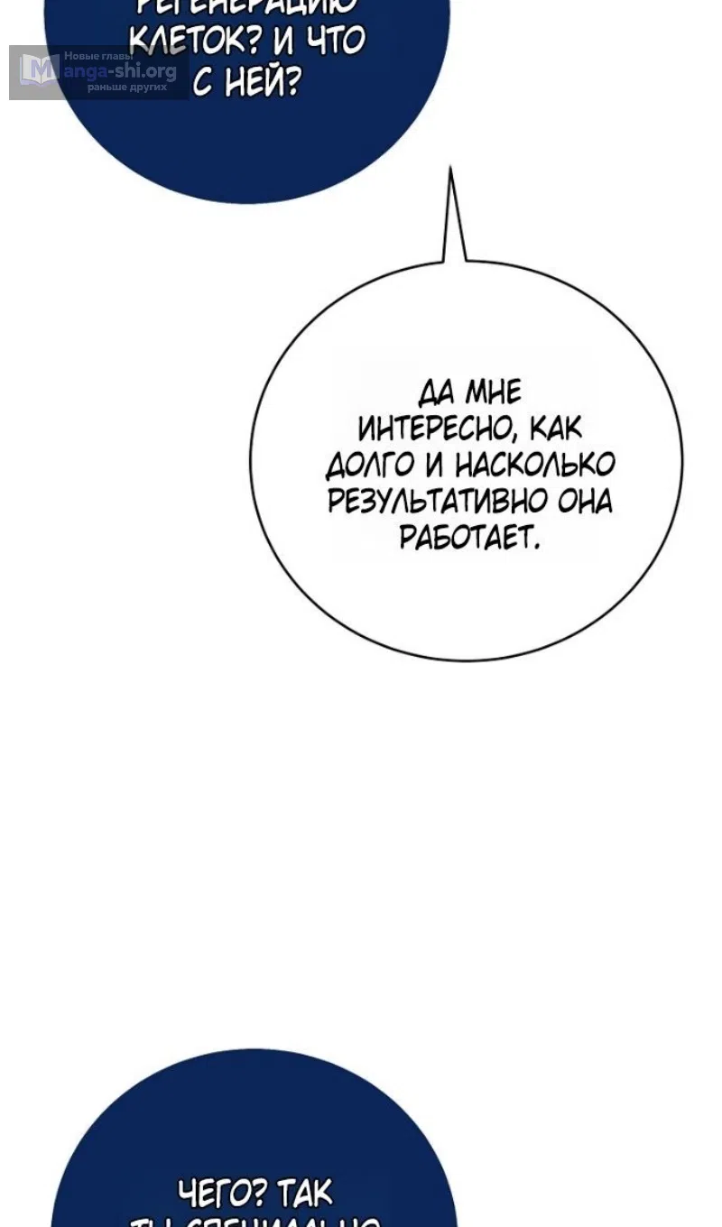 Страница 6 главы 192 манги Возвращение замороженного игрока / The Frozen Player Returns