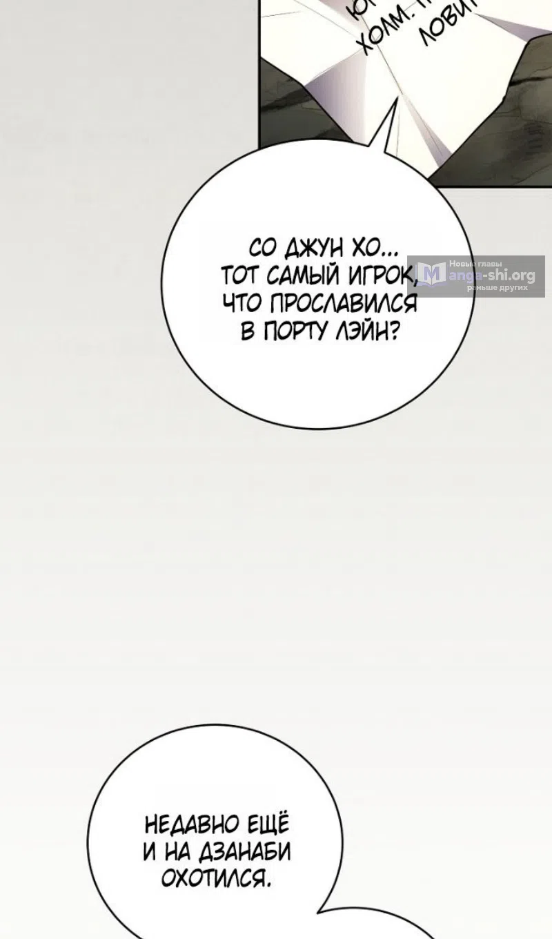 Страница 19 главы 192 манги Возвращение замороженного игрока / The Frozen Player Returns