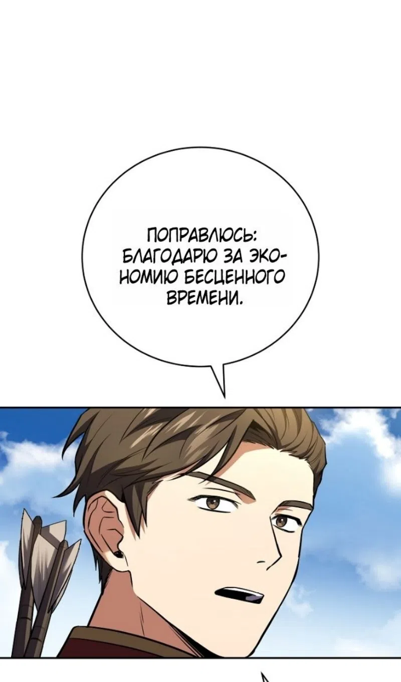 Страница 24 главы 192 манги Возвращение замороженного игрока / The Frozen Player Returns
