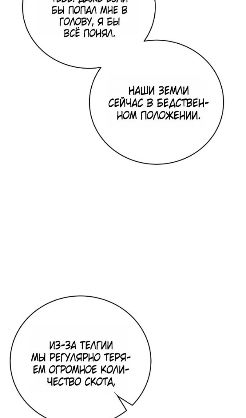 Страница 31 главы 192 манги Возвращение замороженного игрока / The Frozen Player Returns