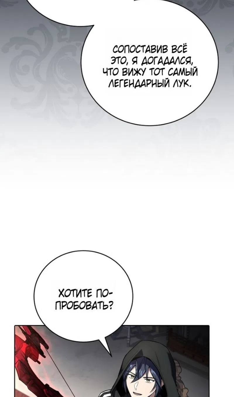 Страница 53 главы 192 манги Возвращение замороженного игрока / The Frozen Player Returns