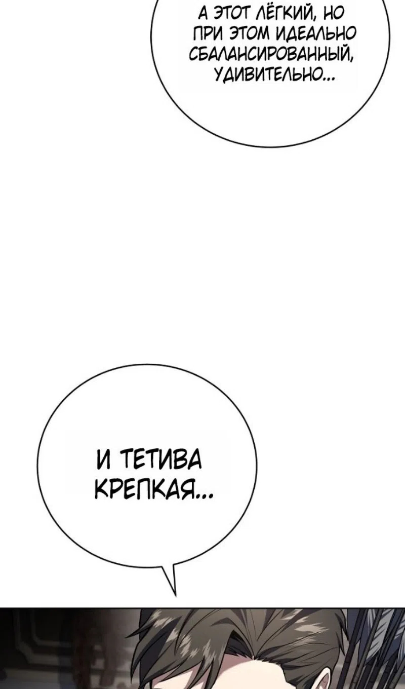 Страница 57 главы 192 манги Возвращение замороженного игрока / The Frozen Player Returns