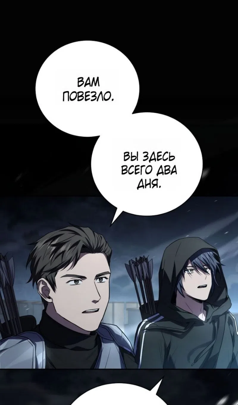 Страница 78 главы 192 манги Возвращение замороженного игрока / The Frozen Player Returns