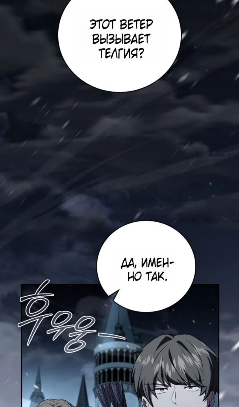 Страница 79 главы 192 манги Возвращение замороженного игрока / The Frozen Player Returns