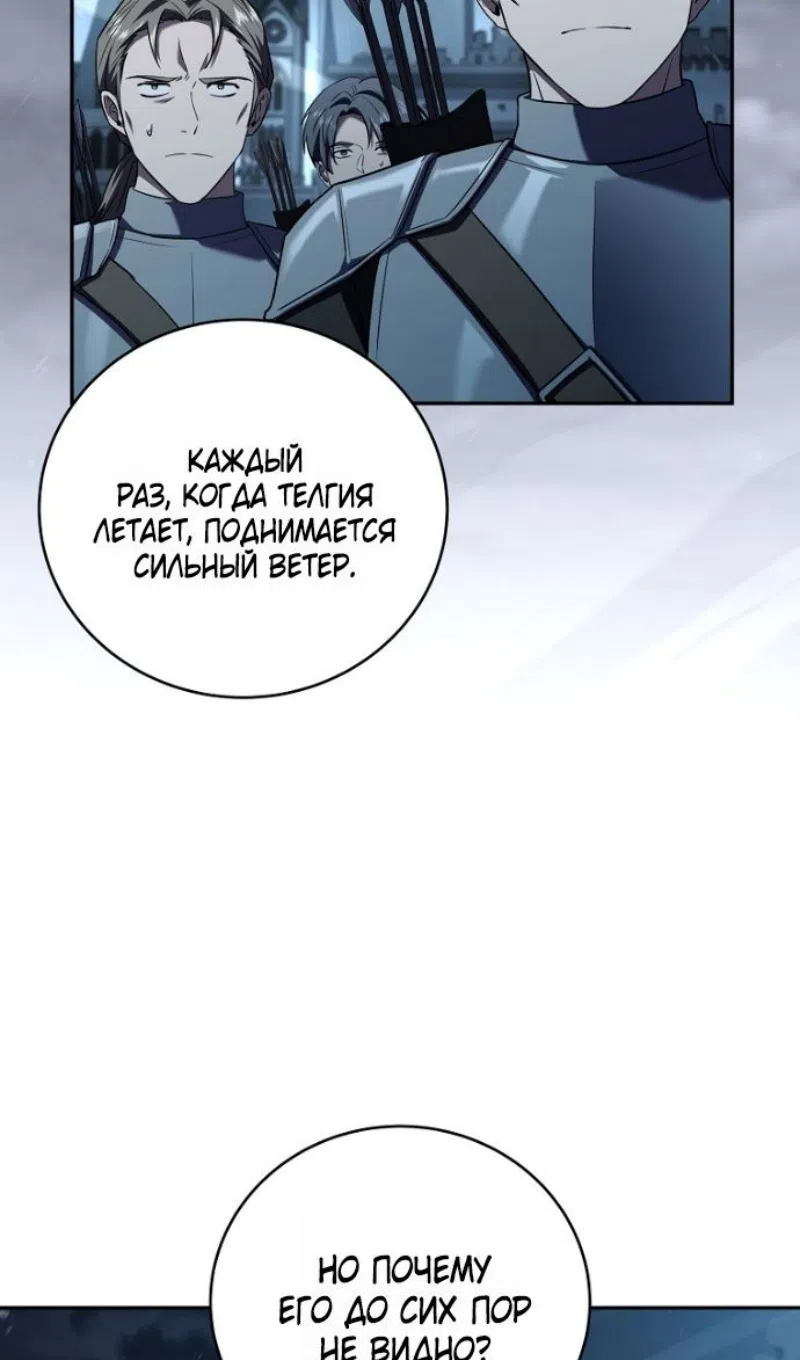 Страница 80 главы 192 манги Возвращение замороженного игрока / The Frozen Player Returns