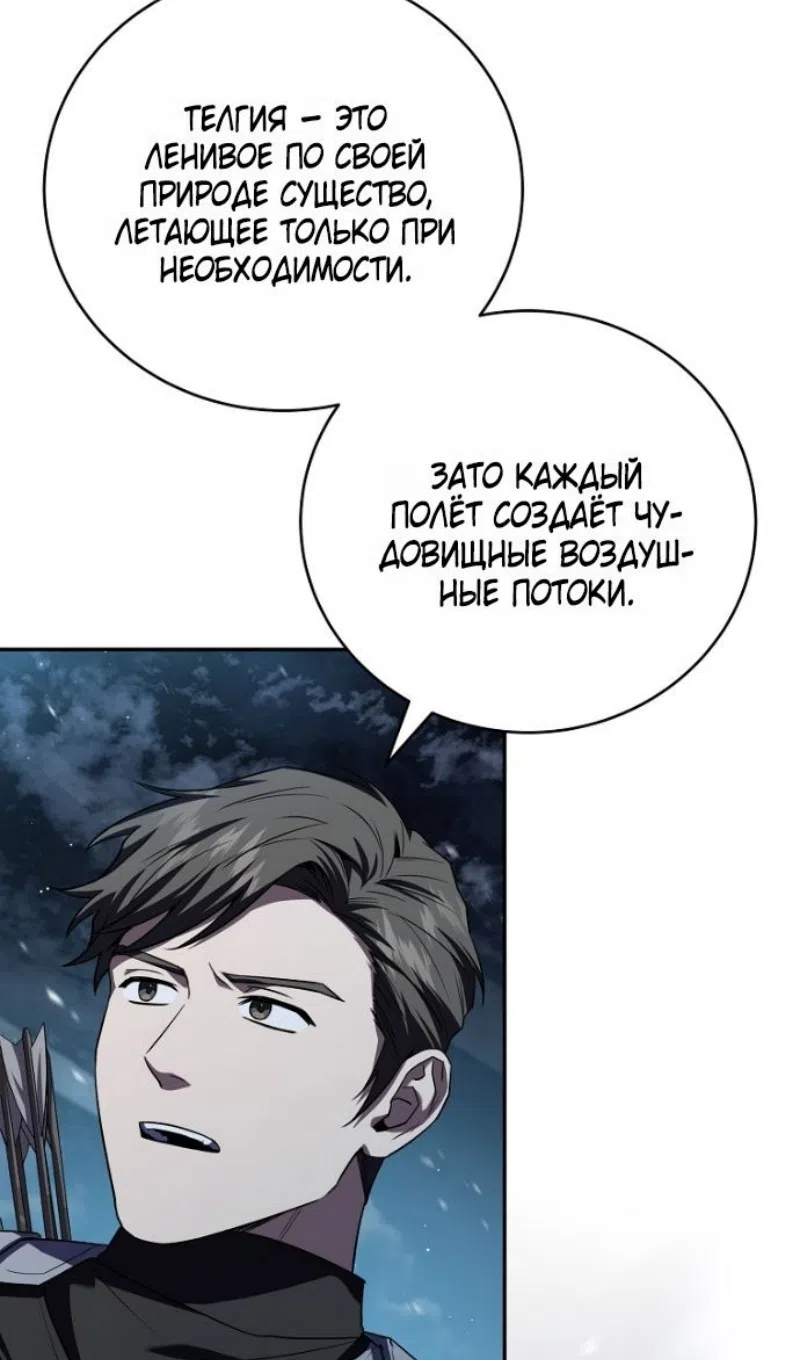 Страница 82 главы 192 манги Возвращение замороженного игрока / The Frozen Player Returns