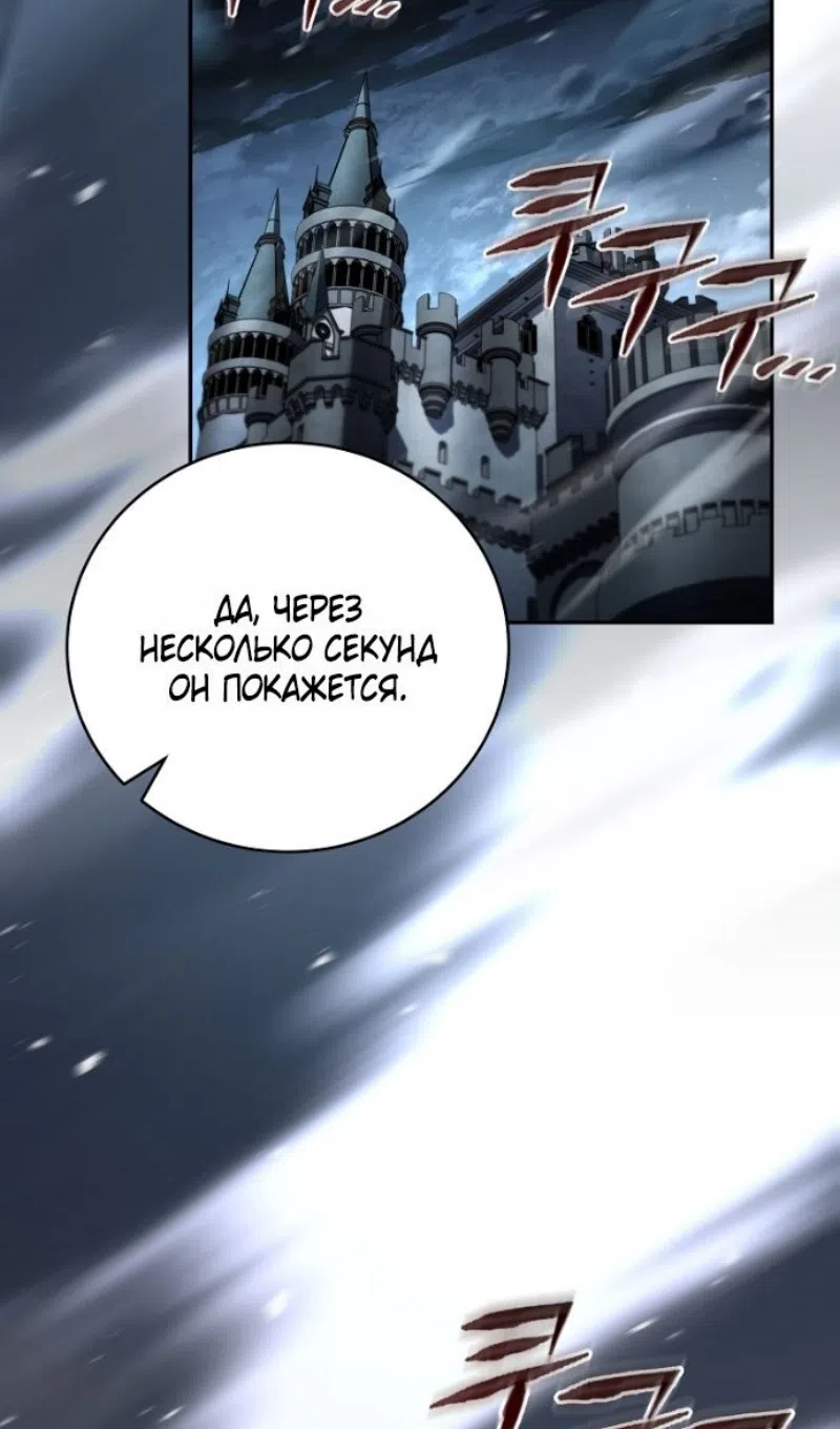 Страница 84 главы 192 манги Возвращение замороженного игрока / The Frozen Player Returns