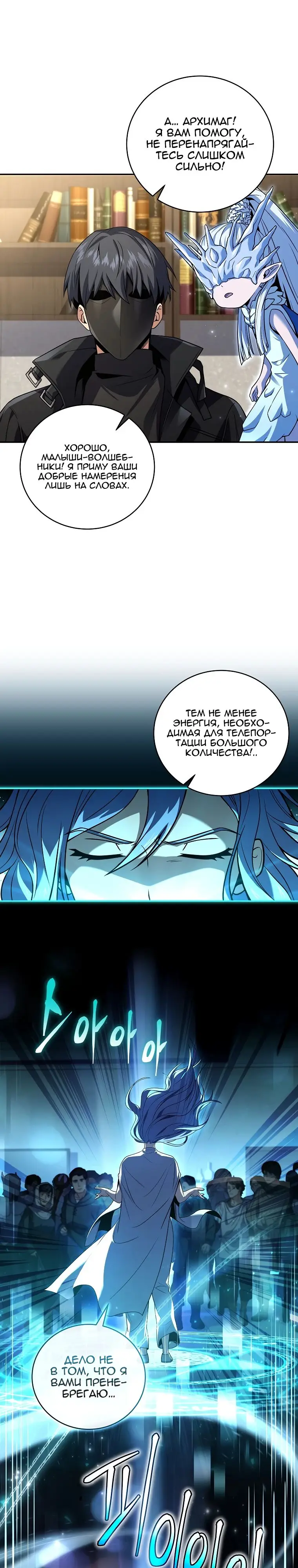 Страница 22 главы 123 манги Возвращение замороженного игрока / The Frozen Player Returns