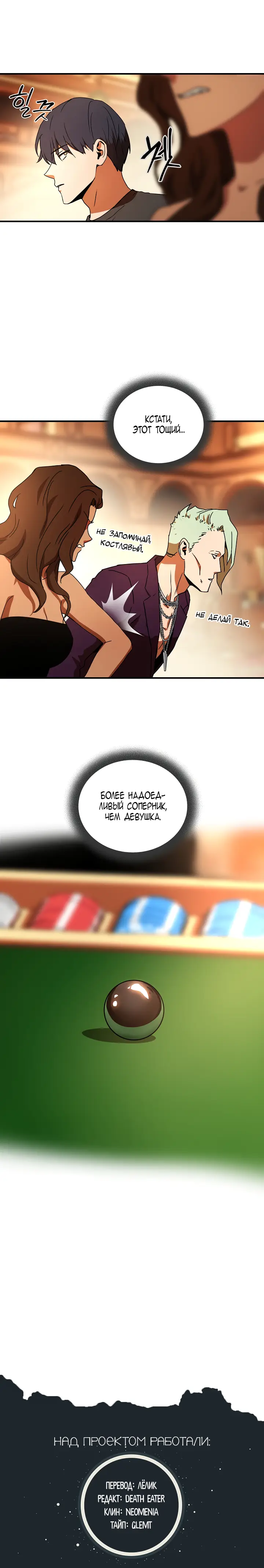 Страница 10 главы 28 манги Возвращение замороженного игрока / The Frozen Player Returns