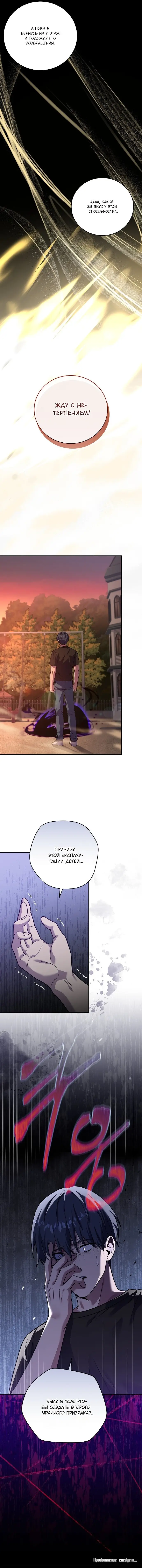 Страница 10 главы 59 манги Возвращение замороженного игрока / The Frozen Player Returns
