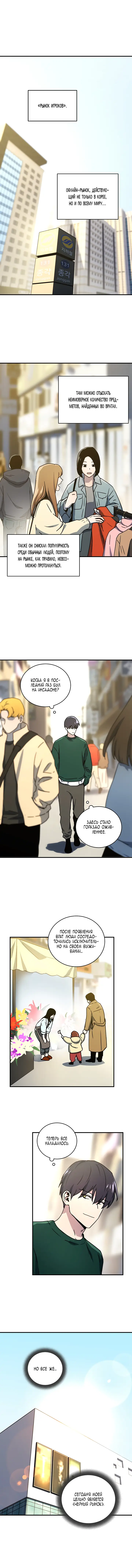 Страница 2 главы 17 манги Возвращение замороженного игрока / The Frozen Player Returns