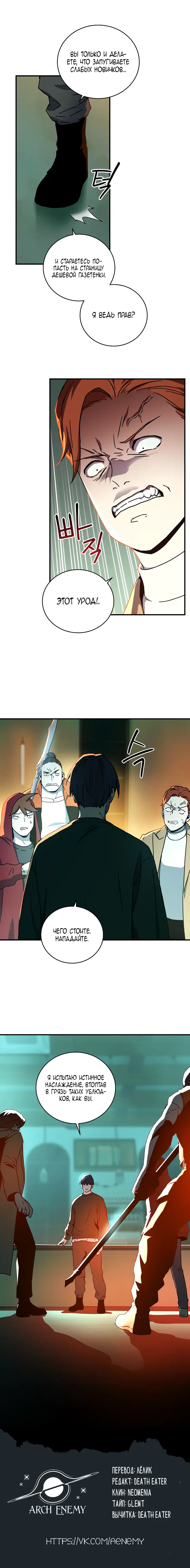 Страница 10 главы 17 манги Возвращение замороженного игрока / The Frozen Player Returns