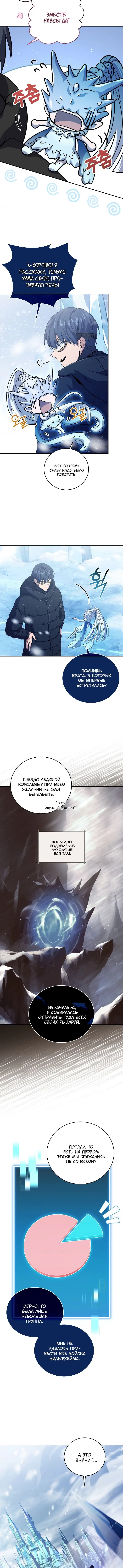 Страница 2 главы 65 манги Возвращение замороженного игрока / The Frozen Player Returns