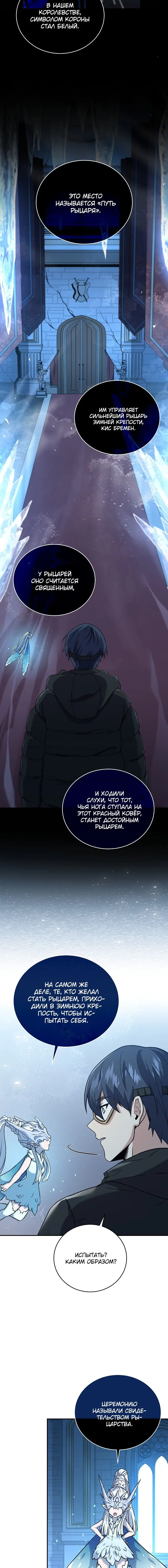 Страница 5 главы 65 манги Возвращение замороженного игрока / The Frozen Player Returns