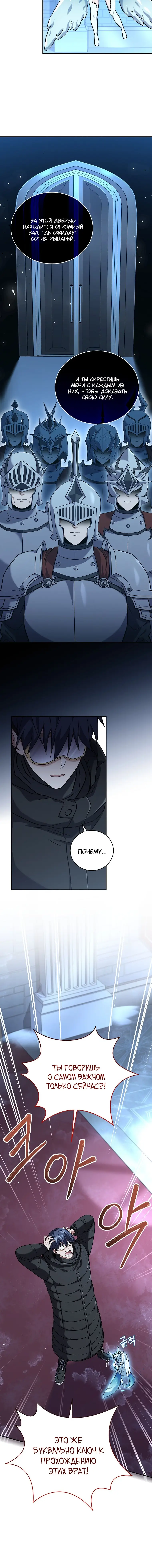 Страница 6 главы 65 манги Возвращение замороженного игрока / The Frozen Player Returns