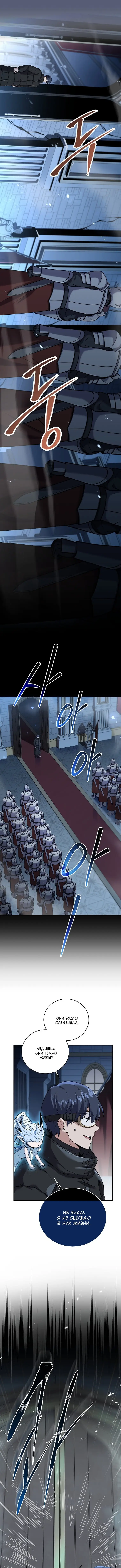 Страница 8 главы 65 манги Возвращение замороженного игрока / The Frozen Player Returns