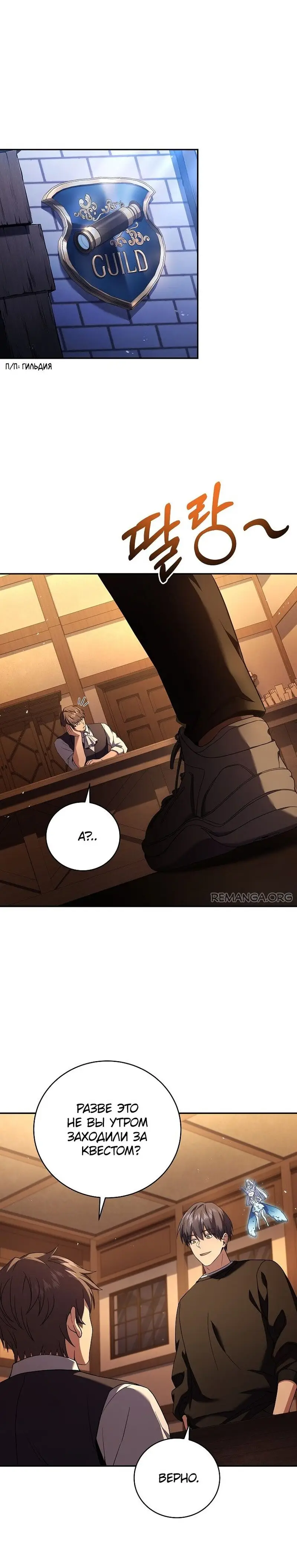 Страница 2 главы 80 манги Возвращение замороженного игрока / The Frozen Player Returns