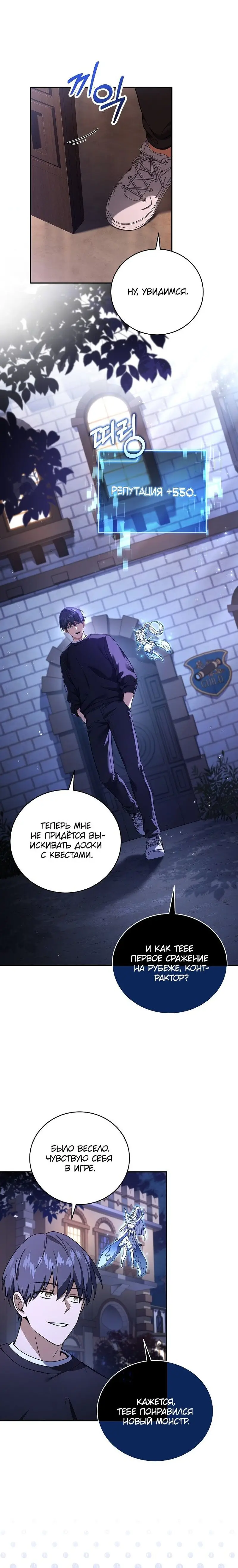 Страница 5 главы 80 манги Возвращение замороженного игрока / The Frozen Player Returns