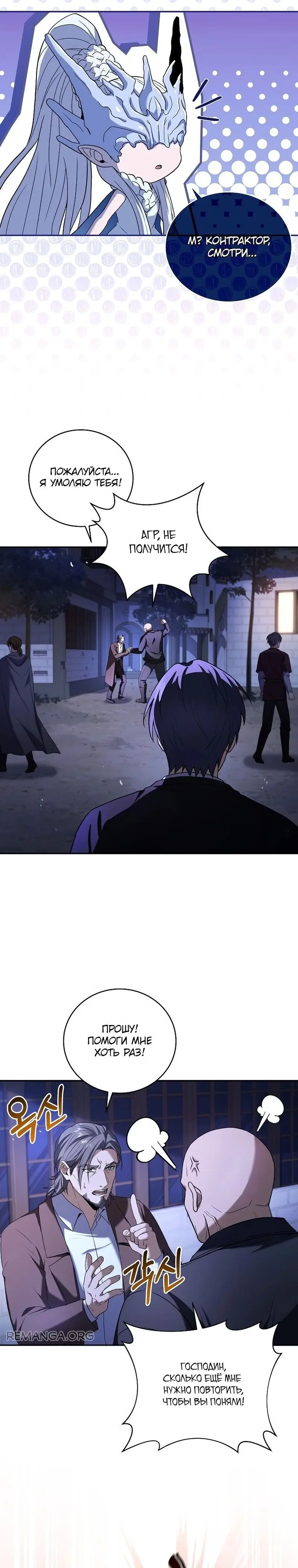 Страница 6 главы 80 манги Возвращение замороженного игрока / The Frozen Player Returns
