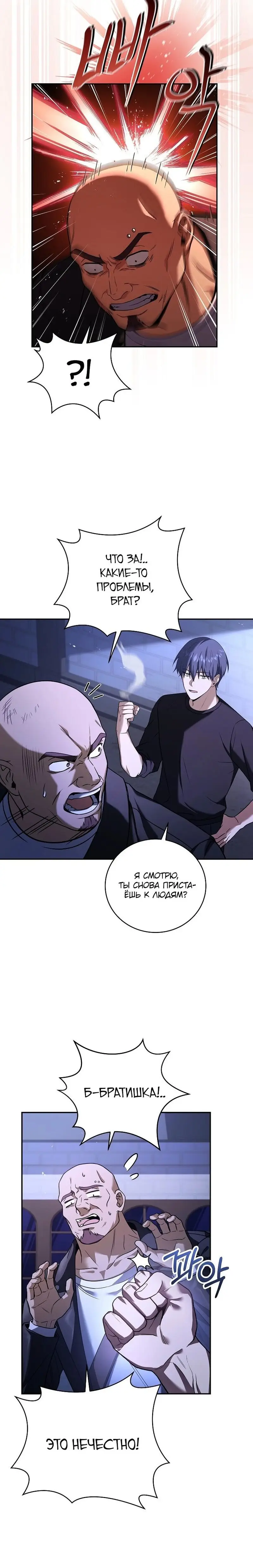 Страница 7 главы 80 манги Возвращение замороженного игрока / The Frozen Player Returns