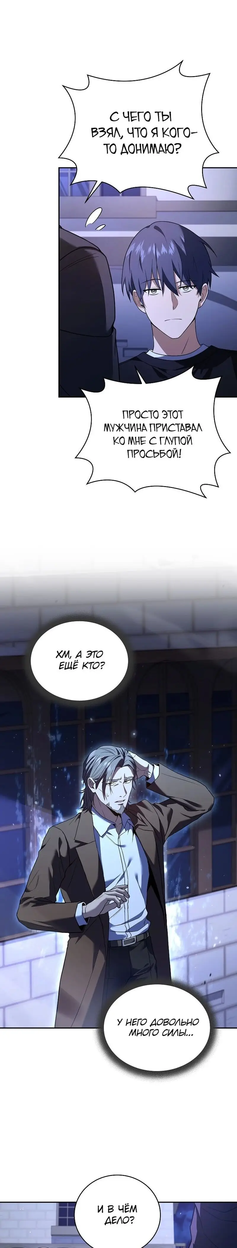 Страница 8 главы 80 манги Возвращение замороженного игрока / The Frozen Player Returns