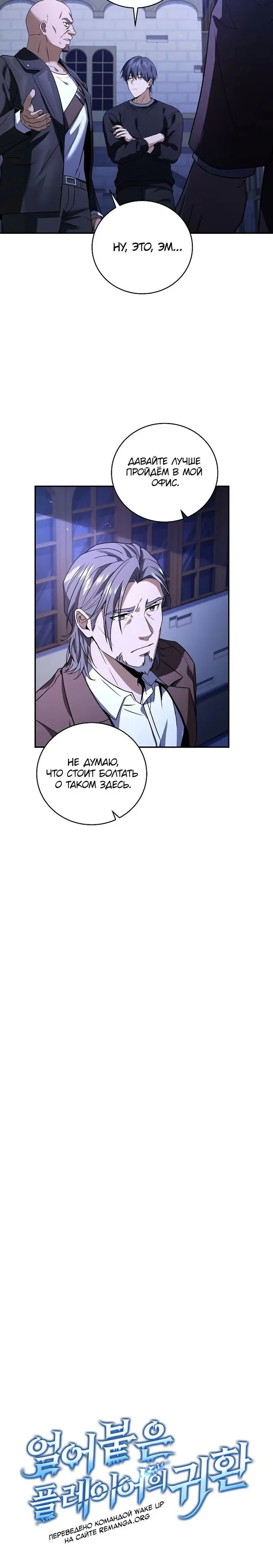 Страница 9 главы 80 манги Возвращение замороженного игрока / The Frozen Player Returns