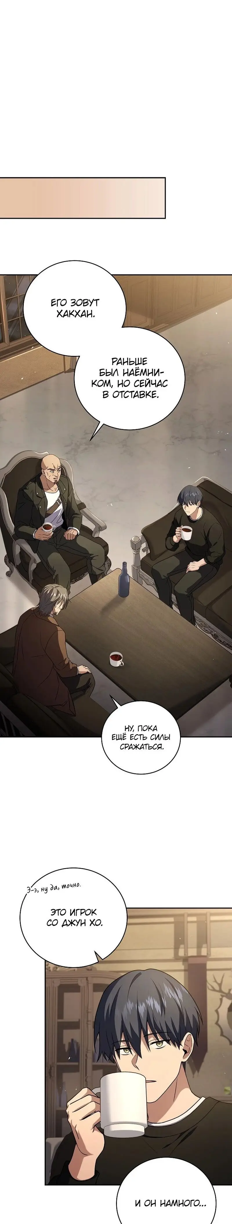 Страница 10 главы 80 манги Возвращение замороженного игрока / The Frozen Player Returns