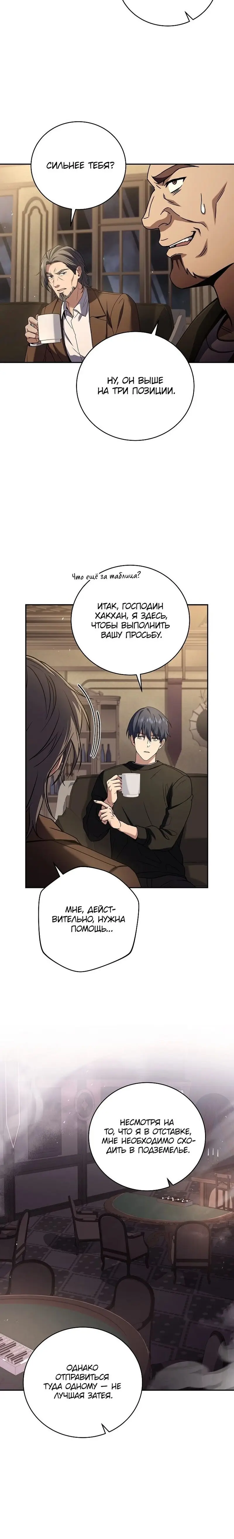 Страница 11 главы 80 манги Возвращение замороженного игрока / The Frozen Player Returns