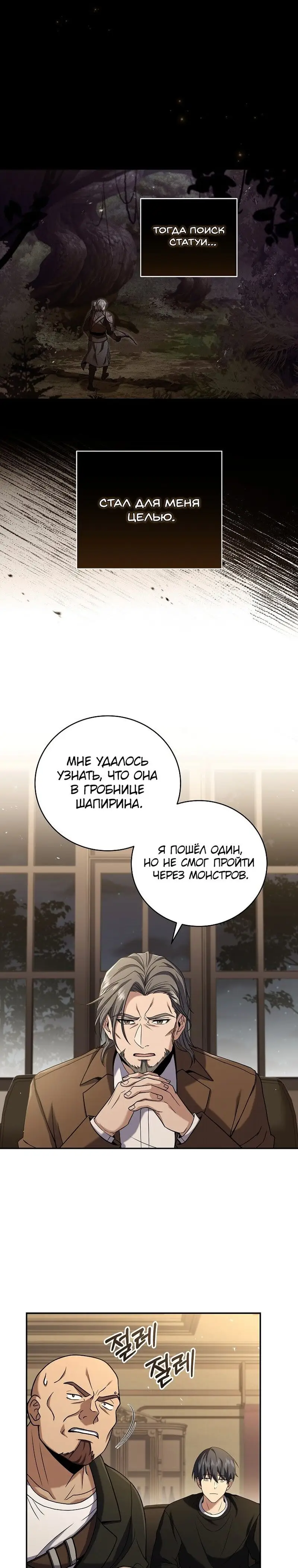 Страница 14 главы 80 манги Возвращение замороженного игрока / The Frozen Player Returns