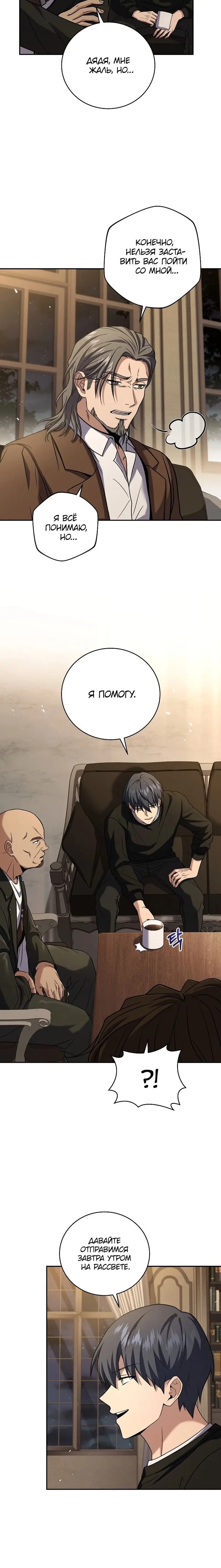 Страница 15 главы 80 манги Возвращение замороженного игрока / The Frozen Player Returns