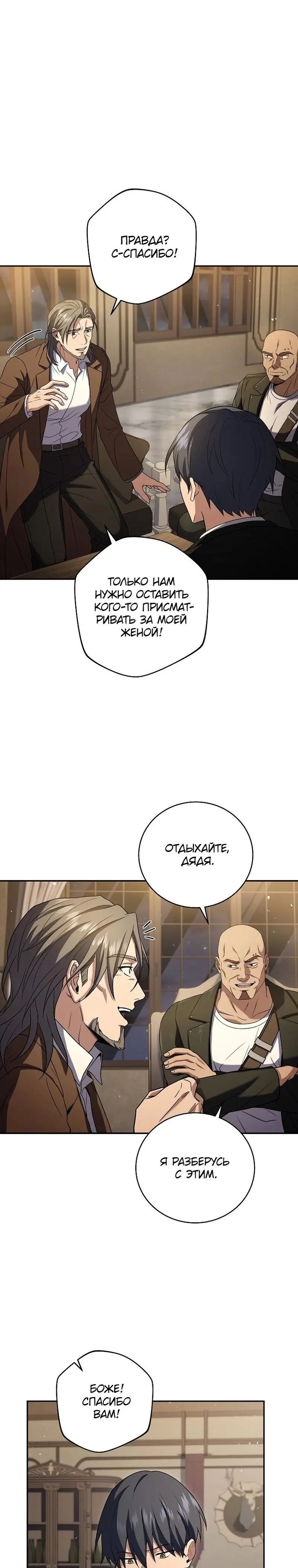 Страница 16 главы 80 манги Возвращение замороженного игрока / The Frozen Player Returns