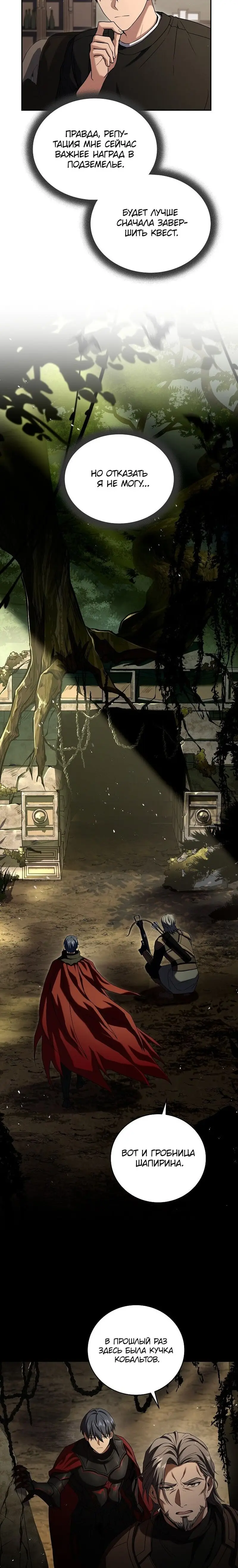 Страница 17 главы 80 манги Возвращение замороженного игрока / The Frozen Player Returns