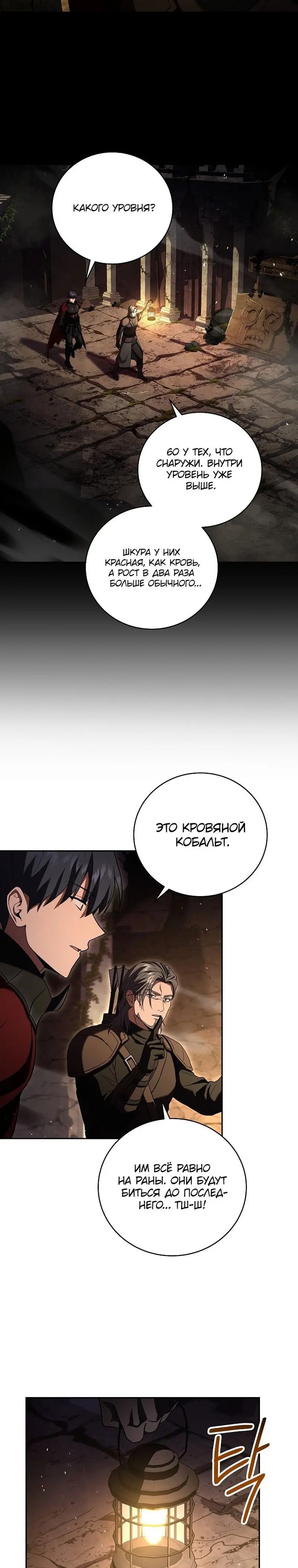 Страница 18 главы 80 манги Возвращение замороженного игрока / The Frozen Player Returns